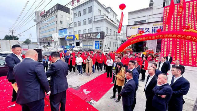 開業(ye) 即盈利！久諾漆浙江溫州服務中心盛大開業(ye) ！久諾集團一站式全方位整體(ti) 化高效賦能新商！