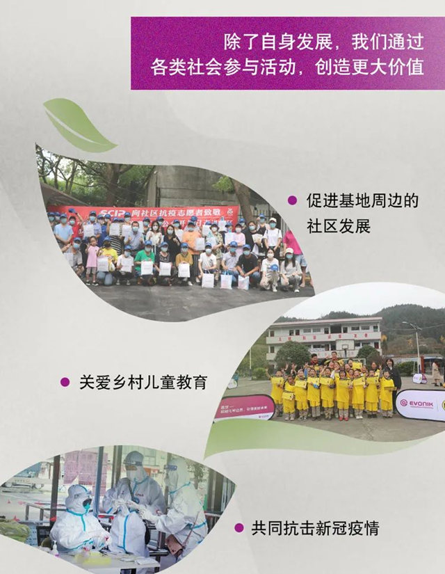 贏創發布首份在中國的可持續發展實踐報告！