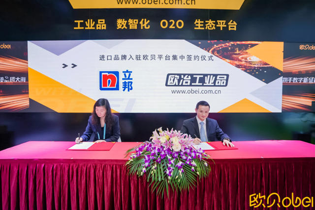 立邦出席第五屆進博會(hui) 寶武集團旗下“歐貝”品牌入駐簽約儀(yi) 式