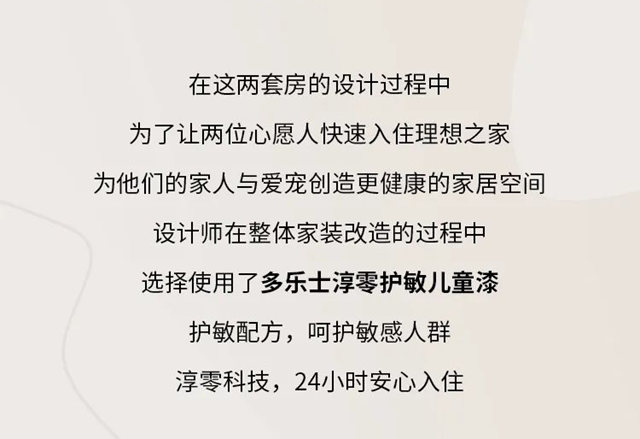 多樂(le) 士攜手《設計理想家》，安心守護理想之家！