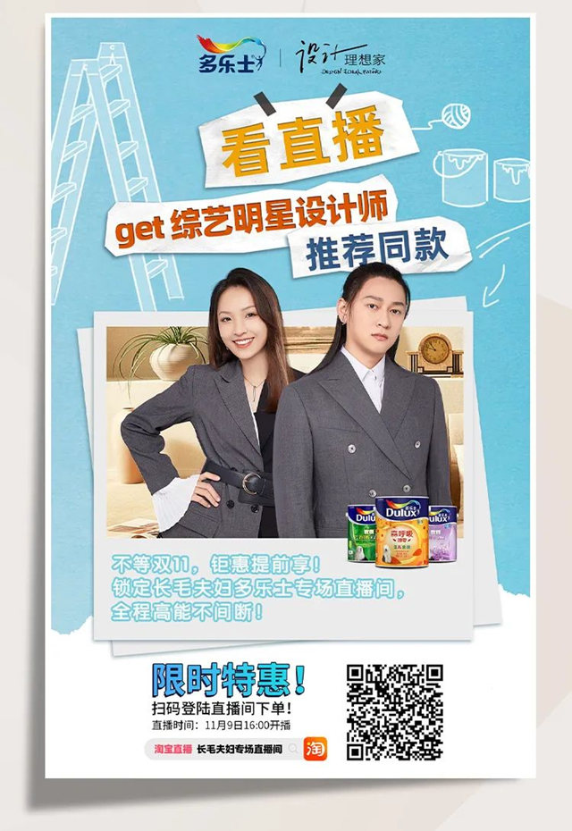 多樂(le) 士攜手《設計理想家》，安心守護理想之家！