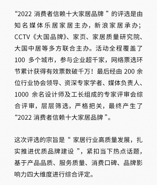 不負眾(zhong) 望，多樂(le) 士再登「2022消費者信賴十大家居品牌」榜單