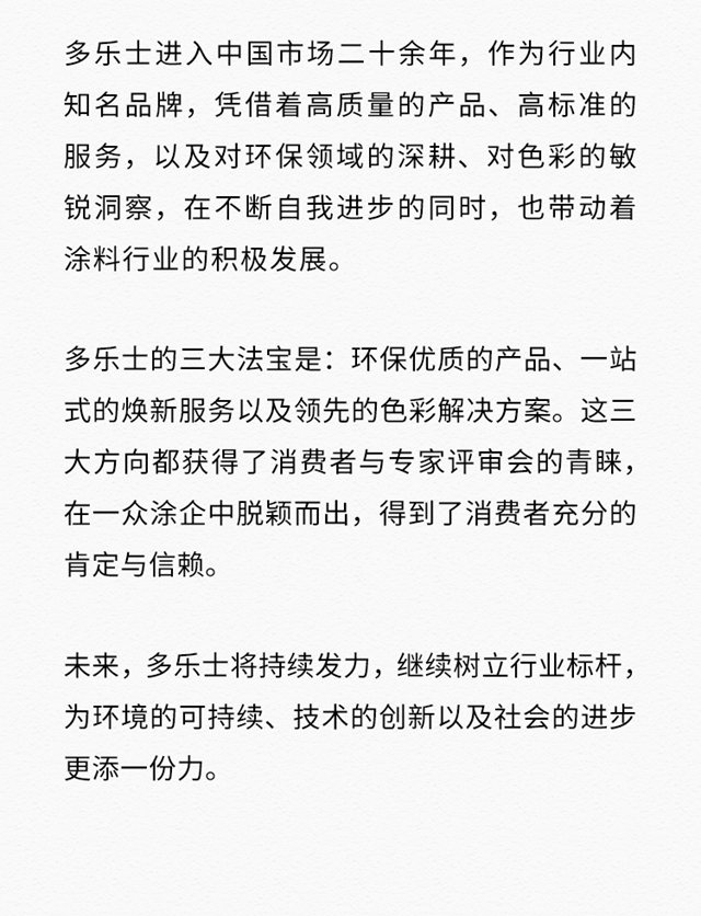 不負眾(zhong) 望，多樂(le) 士再登「2022消費者信賴十大家居品牌」榜單