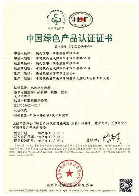 寶塔山漆11款水性塗料獲中國綠色產(chan) 品認證