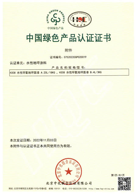寶塔山漆11款水性塗料獲中國綠色產(chan) 品認證