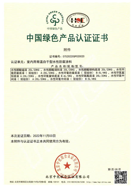 寶塔山漆11款水性塗料獲中國綠色產(chan) 品認證