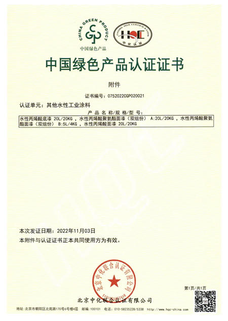 寶塔山漆11款水性塗料獲中國綠色產(chan) 品認證
