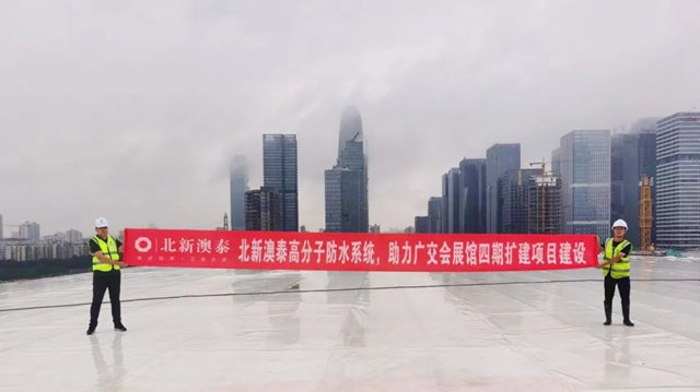 打造世界灣區新地標！北新防水品質助力“中國第一展”曆史上最大擴建工程