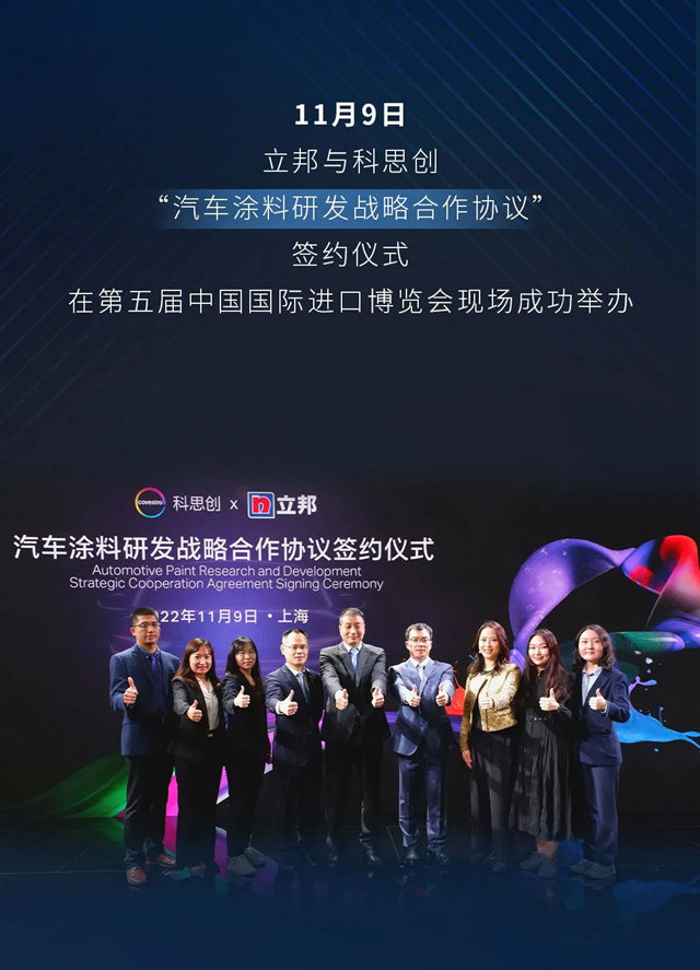 立邦與(yu) 科思創達成戰略合作，全球前沿技術落地中國！