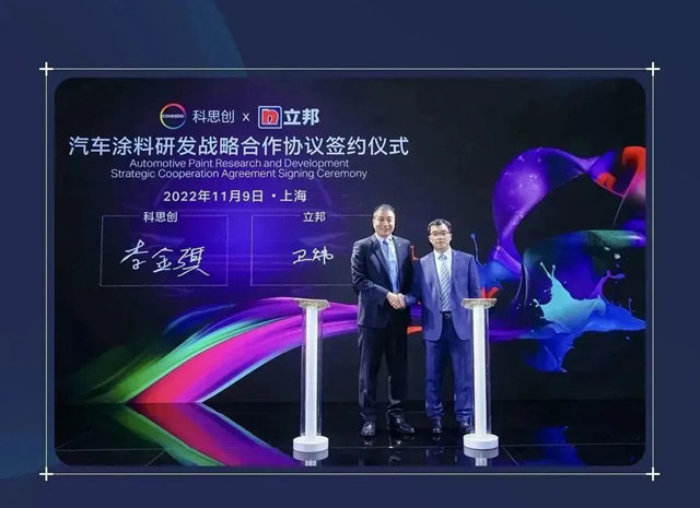 立邦與(yu) 科思創達成戰略合作，全球前沿技術落地中國！