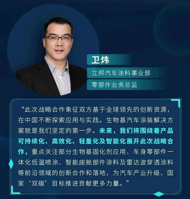 立邦與(yu) 科思創達成戰略合作，全球前沿技術落地中國！