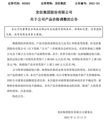 利潤普降，龍佰集團/惠雲(yun) 鈦業(ye) 等十多家鈦企“抱團”漲價(jia) 