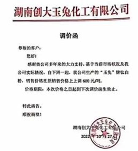 利潤普降，龍佰集團/惠雲(yun) 鈦業(ye) 等十多家鈦企“抱團”漲價(jia) 