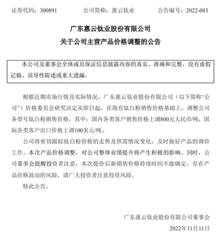 利潤普降，龍佰集團/惠雲(yun) 鈦業(ye) 等十多家鈦企“抱團”漲價(jia) 