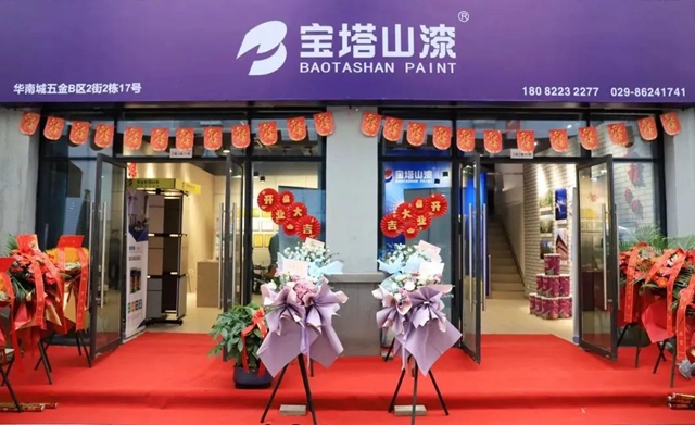 寶塔山建築塗料西安形象店盛大開業(ye) ！