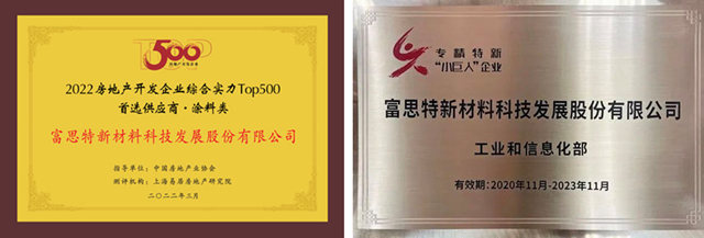 富思特中標金輝集團2022-2024年度外牆塗料工程集中采購！