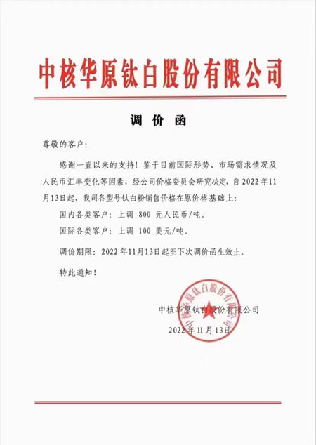 雙十一，近20家鈦白粉普漲800元，真正的薅羊毛即將開始