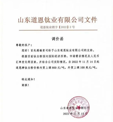雙十一，近20家鈦白粉普漲800元，真正的薅羊毛即將開始