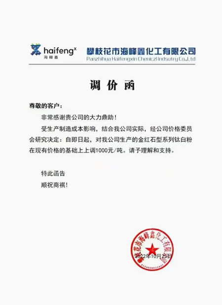 雙十一，近20家鈦白粉普漲800元，真正的薅羊毛即將開始