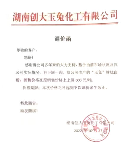 雙十一，近20家鈦白粉普漲800元，真正的薅羊毛即將開始