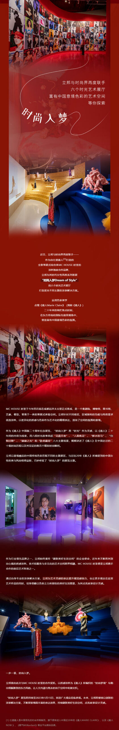 步入東(dong) 方風韻的時光長廊，領略立邦色彩的美學語言