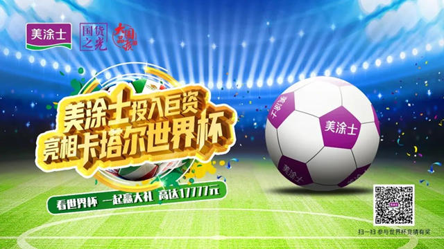 美塗士高光亮相卡塔爾世界杯，讓中國塗料走向世界！