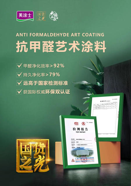 美塗士高光亮相卡塔爾世界杯，讓中國塗料走向世界！