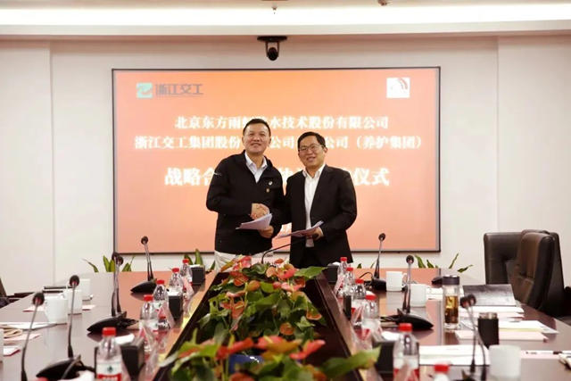 東(dong) 方雨虹與(yu) 養(yang) 護集團簽署戰略合作協議