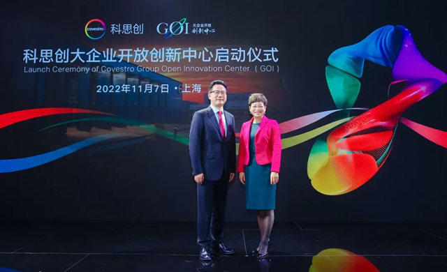 科思創大企業(ye) 開放創新中心正式啟動！