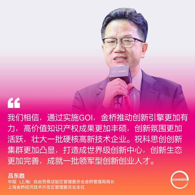 科思創大企業(ye) 開放創新中心正式啟動！