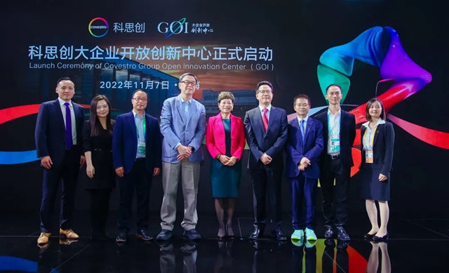 科思創大企業(ye) 開放創新中心正式啟動！
