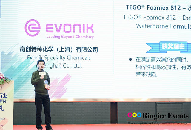 贏創TEGO®Foamex812消泡劑榮獲2022塗料行業(ye) -榮格技術創新獎