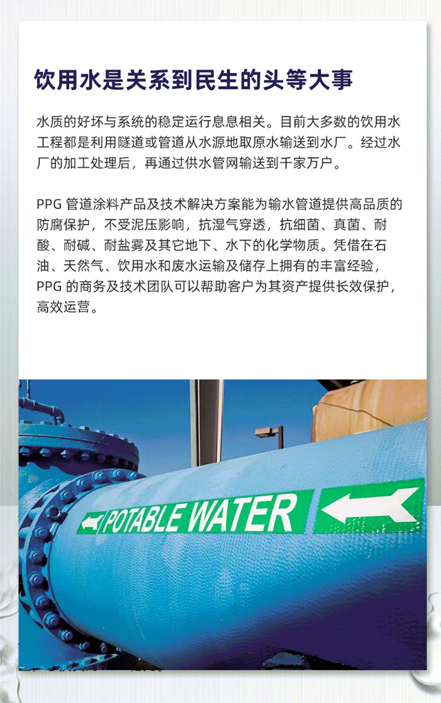 PPG管道粉末，飲用水管道內(nei) 壁及外壁的粉末塗料技術解決(jue) 方案