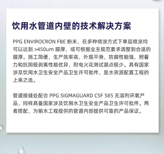 PPG管道粉末，飲用水管道內(nei) 壁及外壁的粉末塗料技術解決(jue) 方案