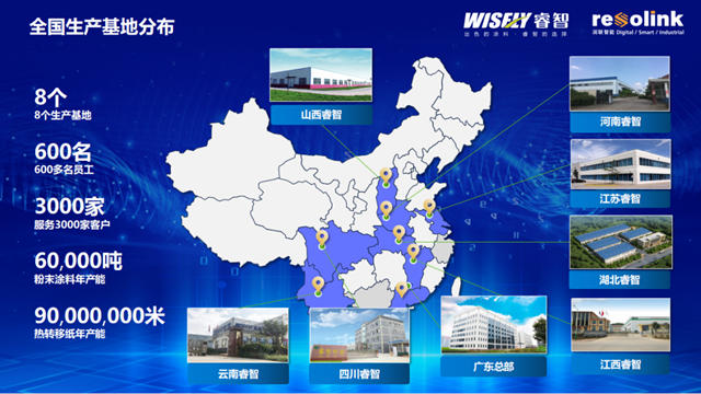 睿智股份攜手潤聯智能 打造粉末塗料標杆智能工廠