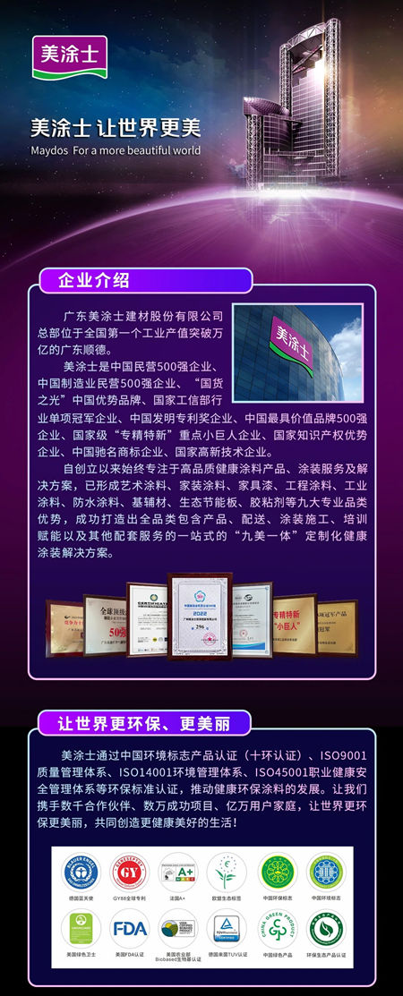 【火熱招商】加盟美塗士家具漆 共贏財富路！