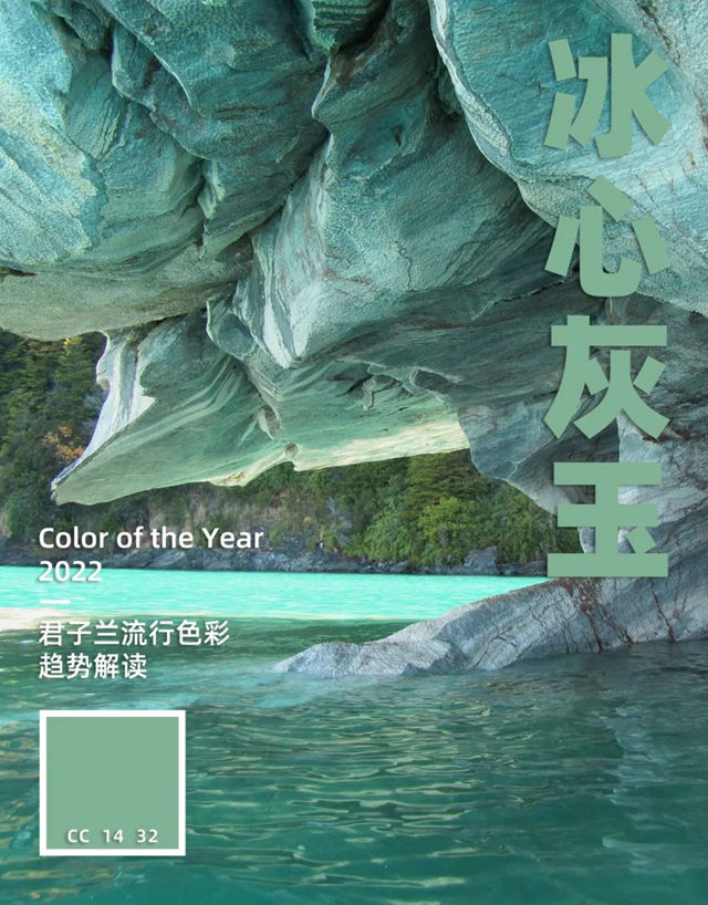 冰心灰玉 | 小雪 | 2022君子蘭(lan) 流行色彩趨勢