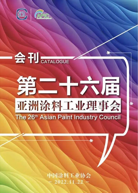 巴德富作為(wei) 唯一乳液企業(ye) 受邀第26屆亞(ya) 洲塗料工業(ye) 理事會(hui) 做專(zhuan) 題報告
