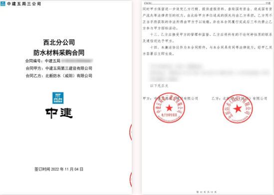 中標“加速度”！北新防水年末再衝(chong) 刺