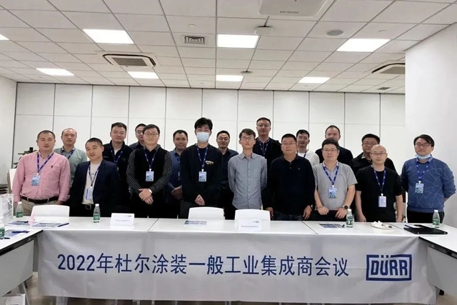 杜爾塗裝一般工業(ye) 集成商年度會(hui) 議成功舉(ju) 行