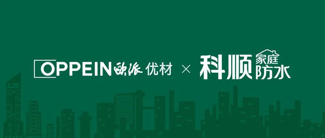 歐派優(you) 材領導蒞臨(lin) 科順民建集團參觀交流，共商發展！