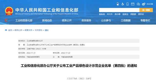 北新建材獲評工信部工業(ye) 產(chan) 品綠色設計示範企業(ye) 