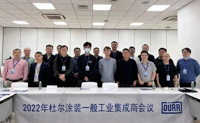 杜爾塗裝一般工業(ye) 集成商2022年度會(hui) 議成功舉(ju) 行