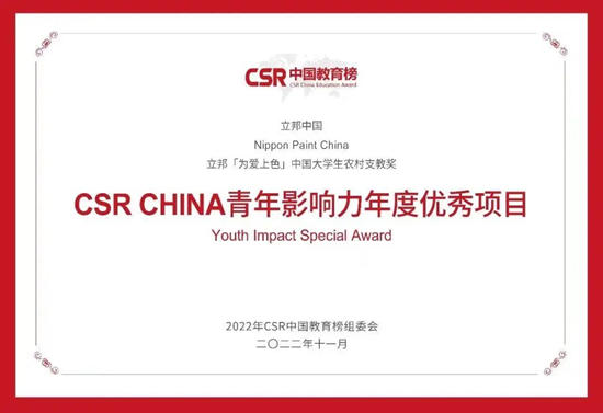 立邦中國連續4年獲評"年度最佳責任企業(ye) 品牌”