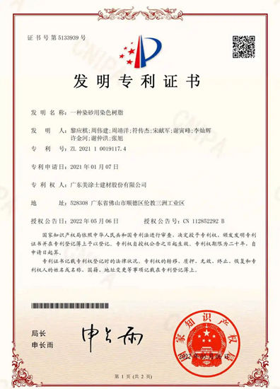 美塗士反射隔熱真石漆獲國家發明專(zhuan) 利
