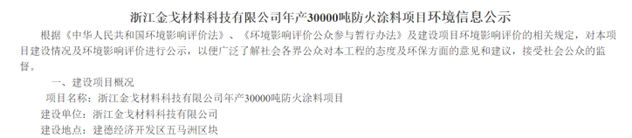 年產(chan) 3萬(wan) 噸防火塗料項目將在這裏開建