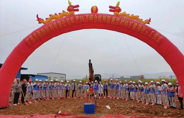 廣東(dong) 彤德年產(chan) 15萬(wan) 噸合成樹脂新型材料擴建項目正式開工