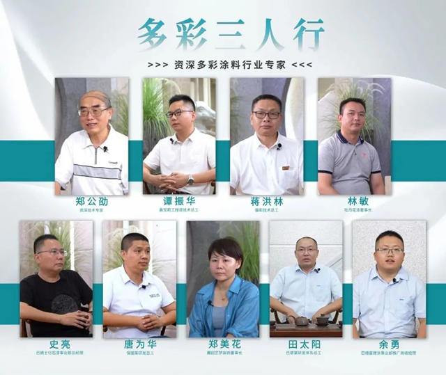 巴德富集團《多彩三人行》欄目助力多彩塗料發展