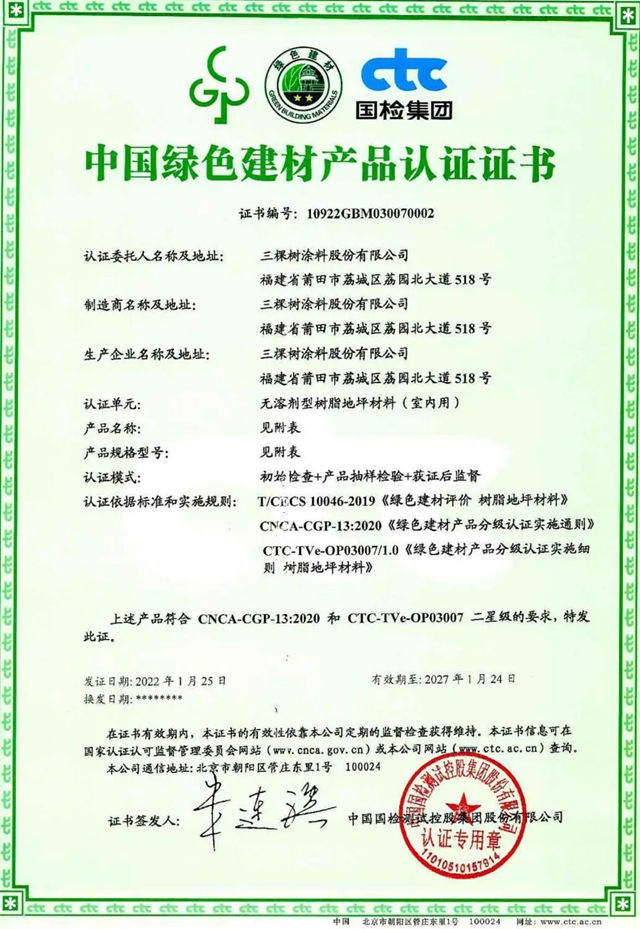 新品上市丨三棵樹率先研發出植物油聚氨酯地坪漆，打造綠色低碳環保地麵係統解決(jue) 方案