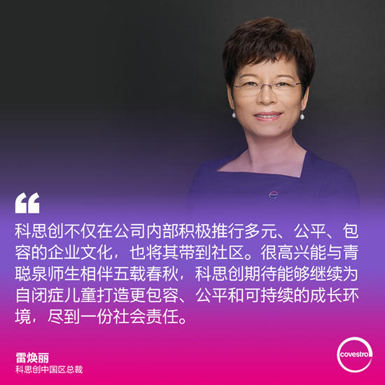 科思創亞(ya) 太區創新中心迎來青聰泉特殊兒(er) 童到訪